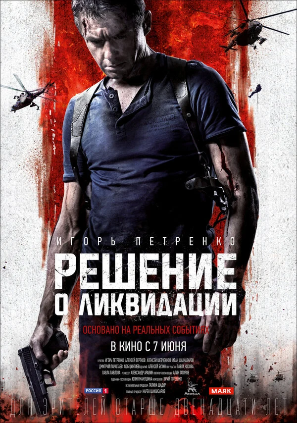 Игорь Петренко
