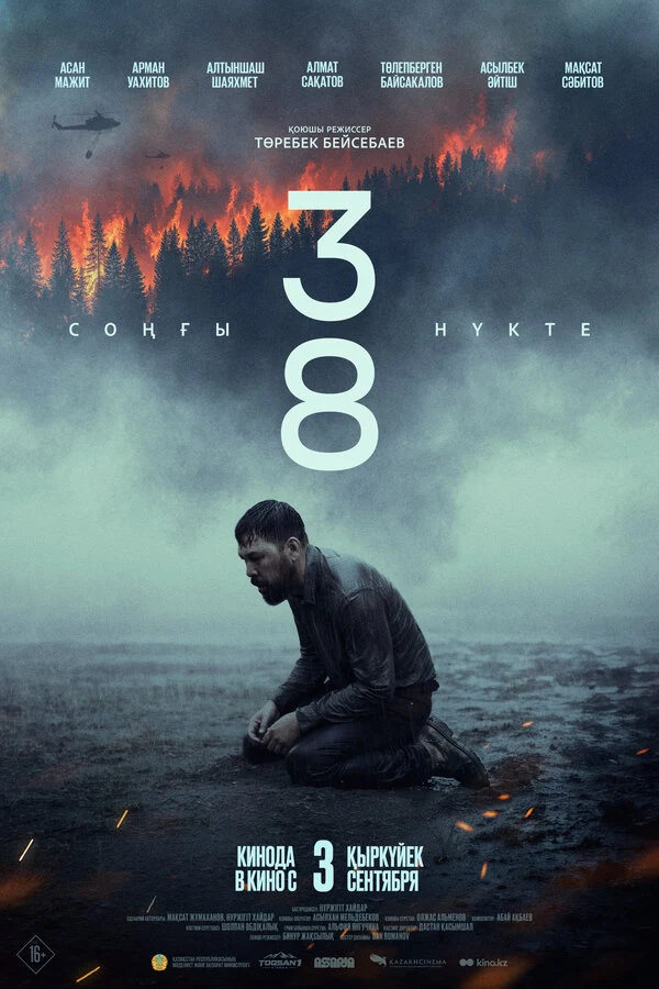 Асылбек Айтиш