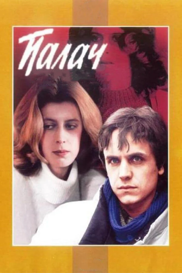 Лариса Гузеева