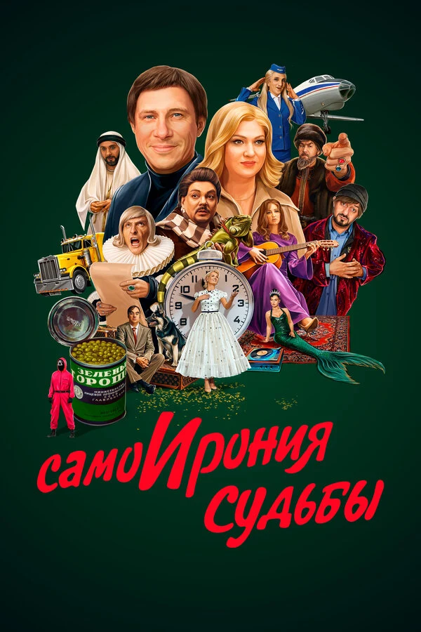 Гарик Мартиросян