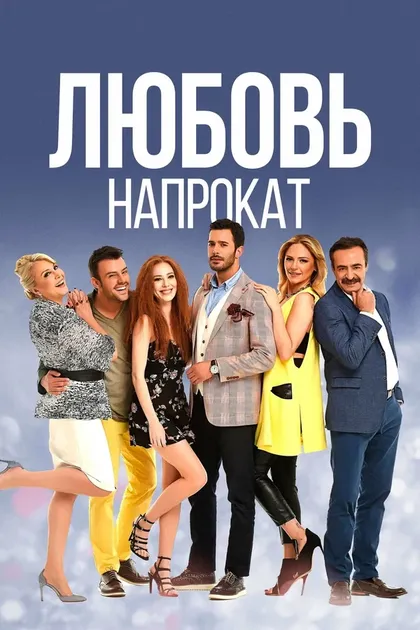 Керем Фыртына