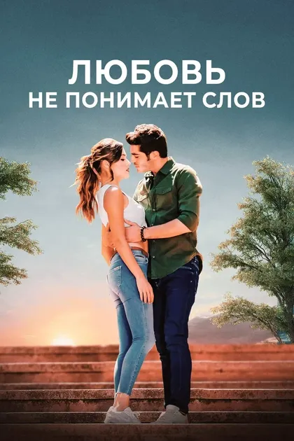 Ханде Эрчел