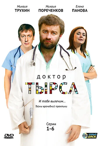 Михаил Трухин